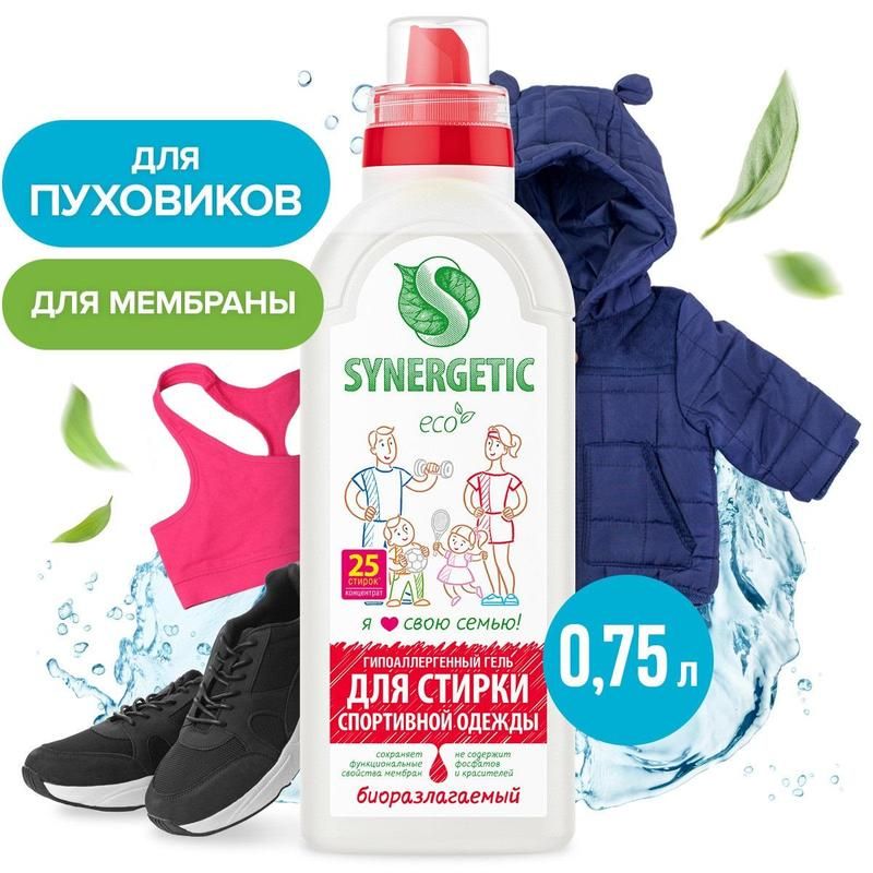 Гель для стирки Synergetic для стирки спортивной одежды 750 мл арт ...