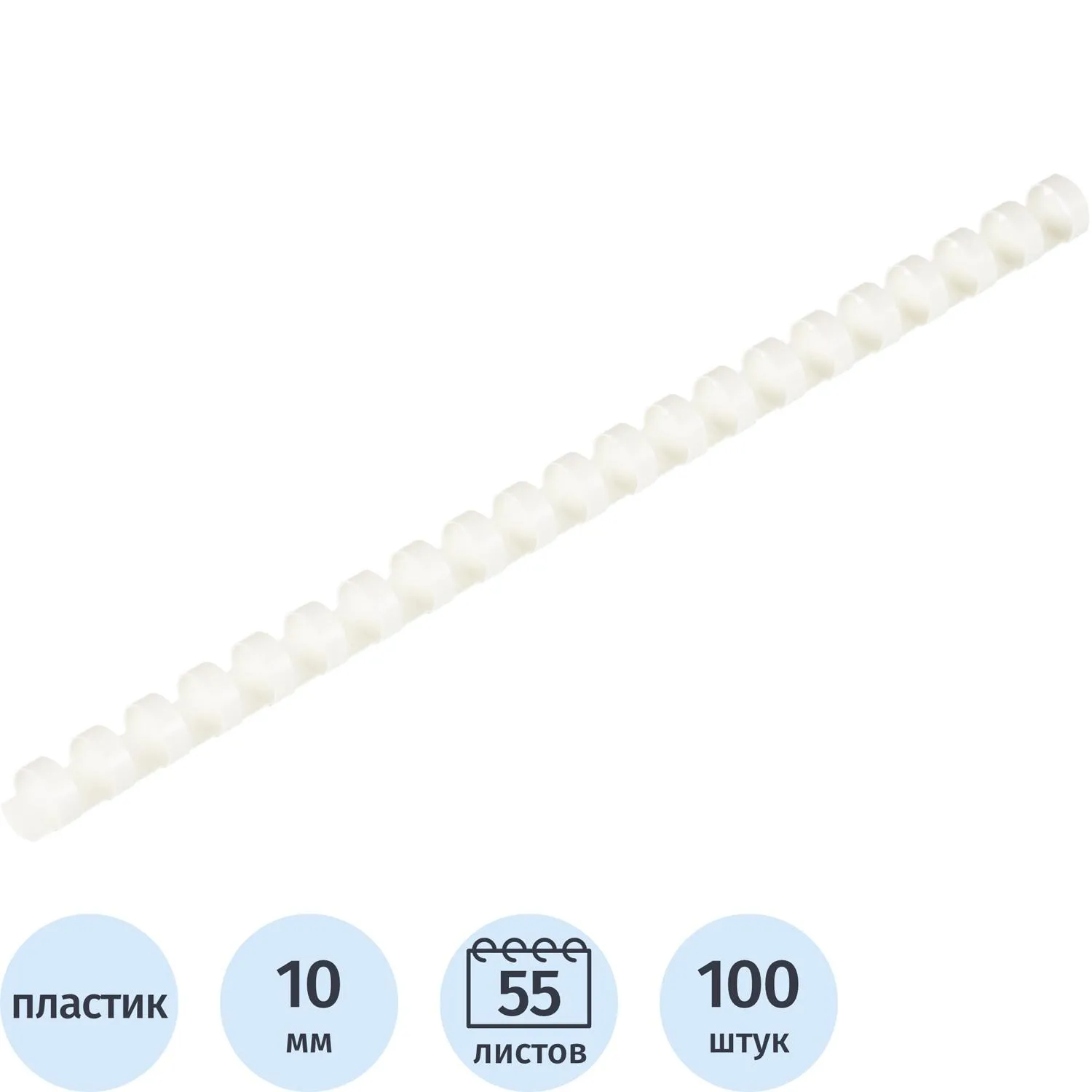 Пружины для переплёта пластиковые Выбор есть (Attache) 10 мм белые для сшивания 55 листов (100 штук в упаковке)