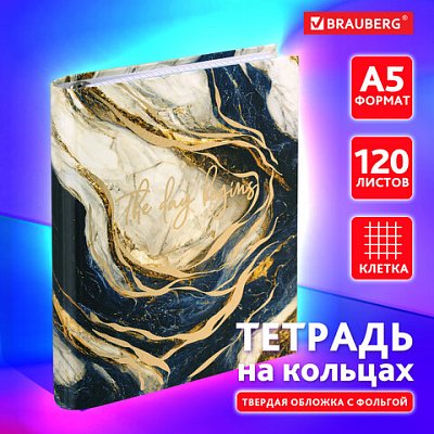 Тетрадь на кольцах А5 175×215 мм, 120 листов, твердый картон, фольга, клетка, BRAUBERG, «Marble»