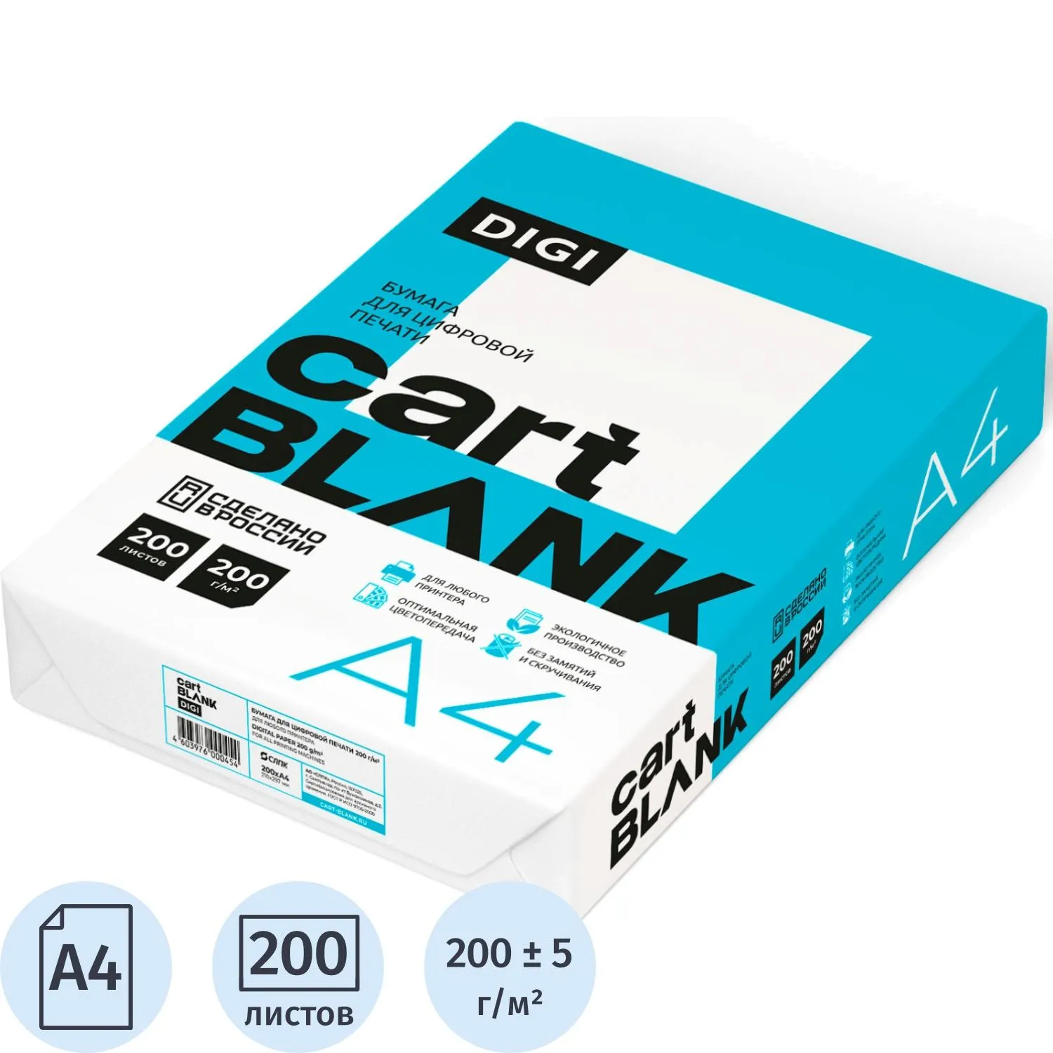 Бумага для цветной лазерной печати Cartblank Digi (А4, 200 г/кв.м, 200 листов)