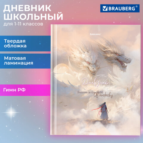 Дневник 1-11 класс 40 л., твердый, BRAUBERG, матовая ламинация, «Magic World»