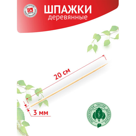 Шампуры деревянные 200 мм, КОМПЛЕКТ 100 шт., береза, GRIFON