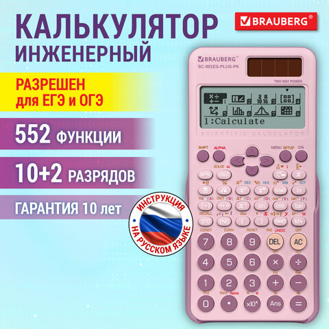 Калькулятор инженерный BRAUBERG SC-991ES-PLUS-PK (164×80 мм), 552 функции, 10+2 разряда, РОЗОВЫЙ