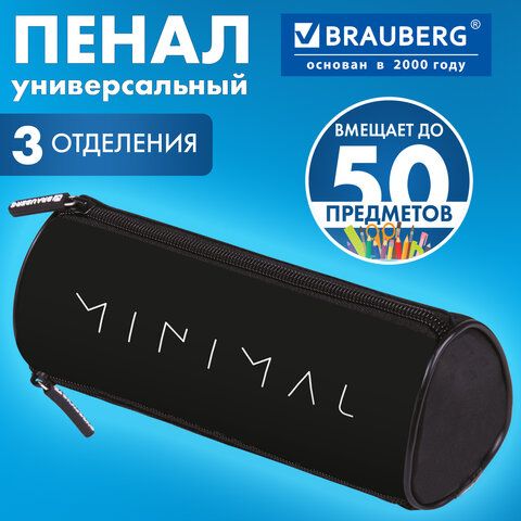 Пенал мягкий BRAUBERG, 3 отделения, нейлон, 21×7х7 см, «Минимал»