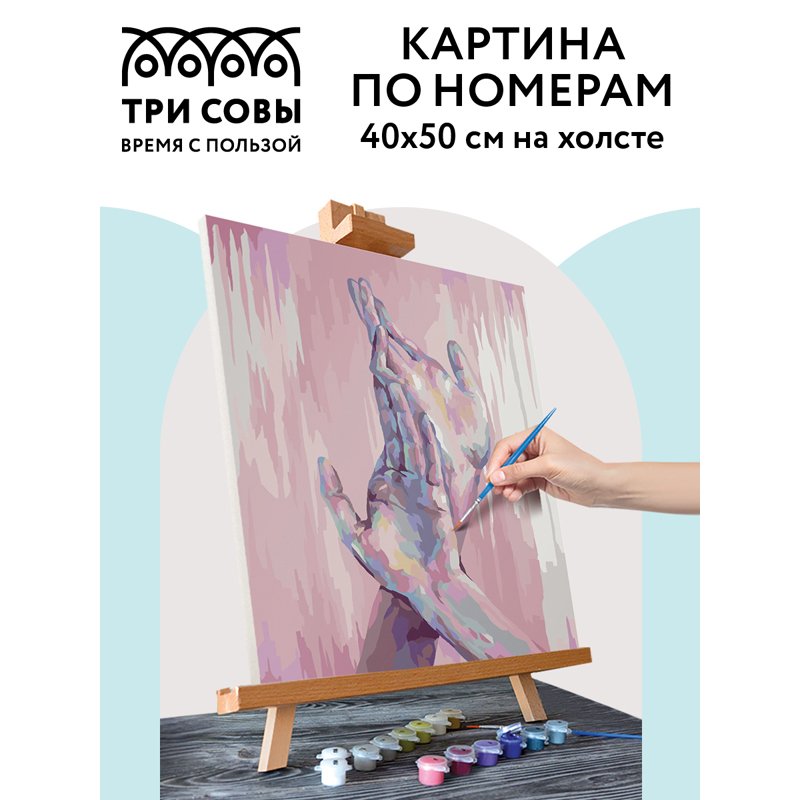 Картина по номерам на холсте ТРИ СОВЫ «Прикосновения», 40×50, с акриловыми красками и кистями