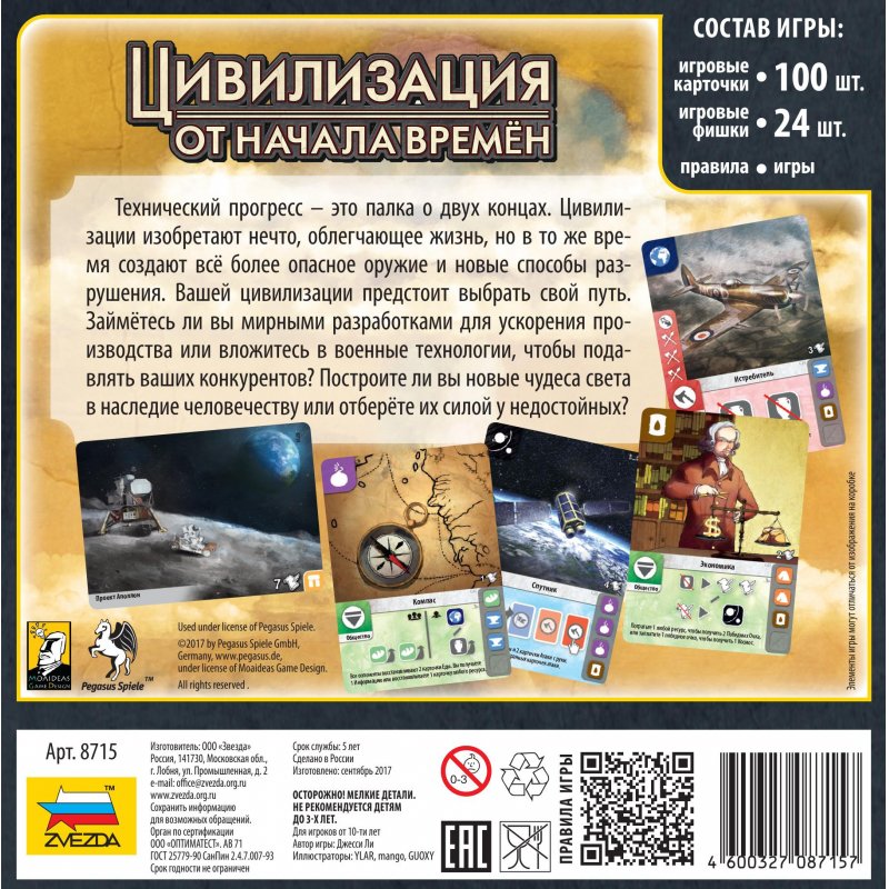 Игра настольная «Цивилизация от начала времен», фишки, карточки, ЗВЕЗДА ...