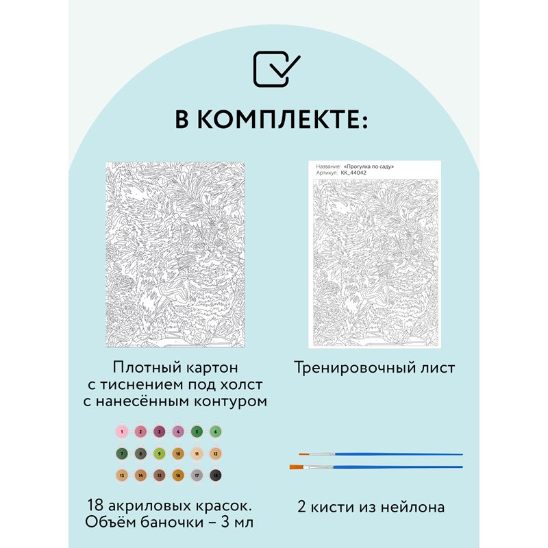 Картина по номерам на картоне ТРИ СОВЫ «Прогулка по саду», 30×40, с акриловыми красками и кистями