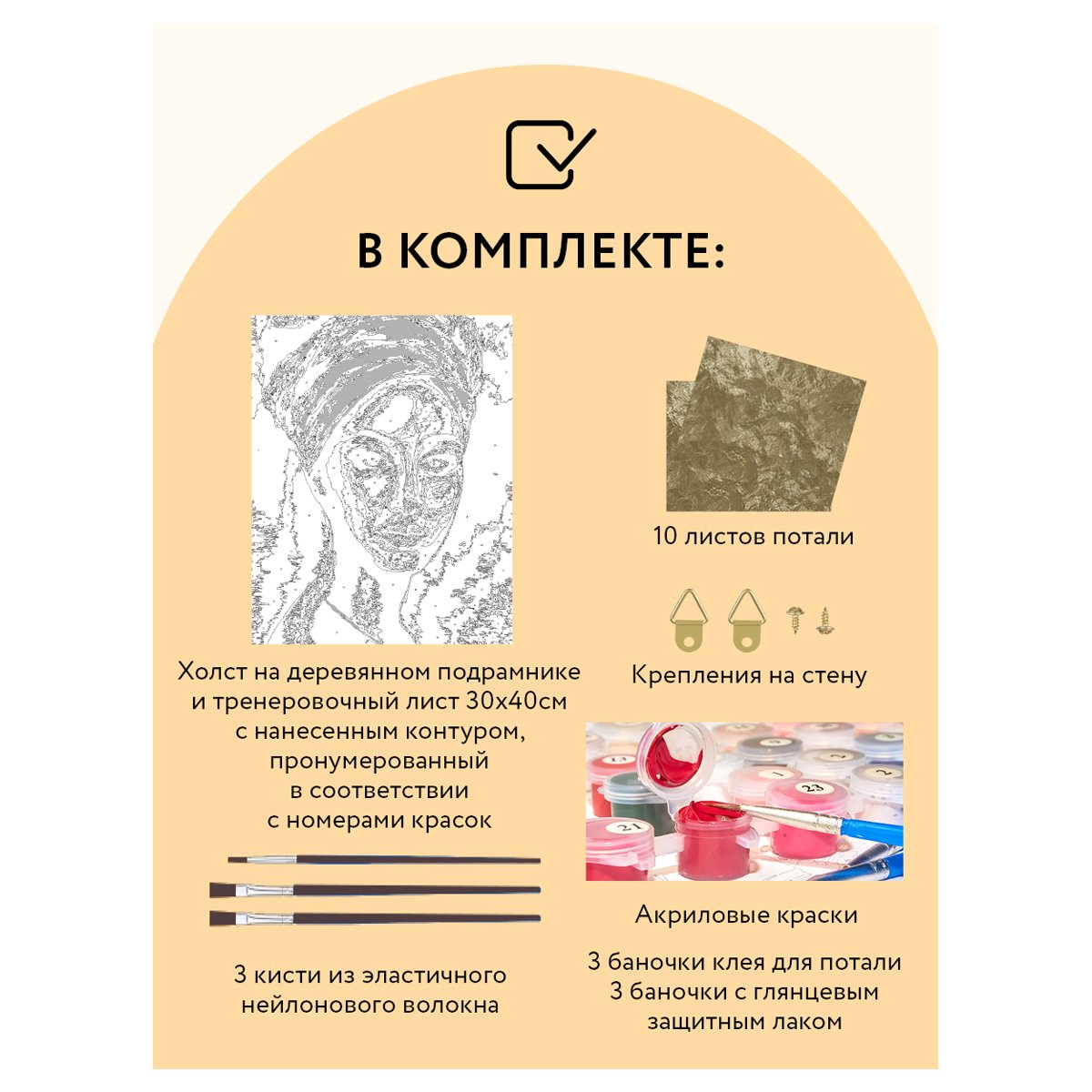 Картина по номерам на холсте ТРИ СОВЫ «Африканская женщина», 30×40, с поталью, акриловыми красками и кистями