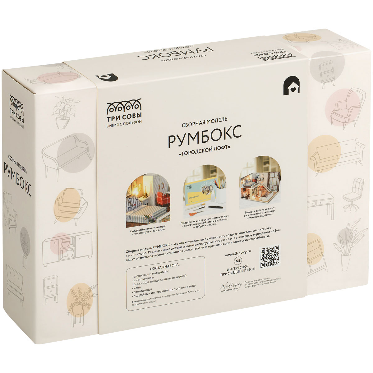Сборная модель ТРИ СОВЫ, Румбокс «Городской лофт», инструменты, клей, светодиоды, картонная коробка
