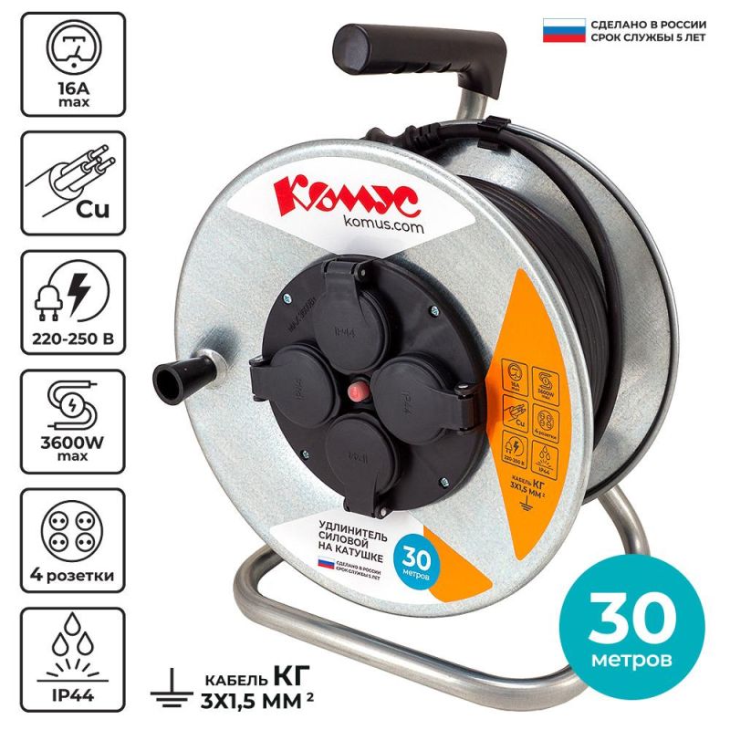 Удлинитель КОМУС КГ 3×1.5кв. мм. 30м 16А 4 гнезда с/з., с/загл., термоавт, IP44
