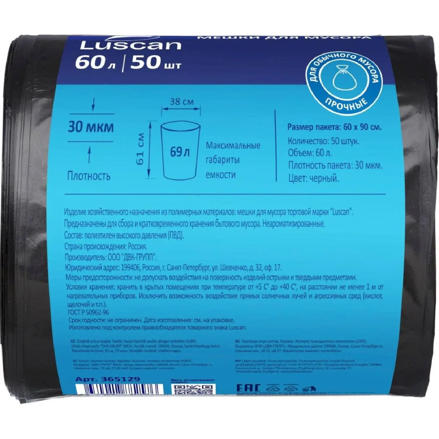 Мешки для мусора Luscan 60 л черные (ПВД 30 мкм, 50 штук)