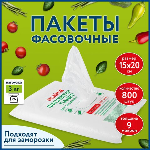 превью Пакеты фасовочные 15×20см КОМПЛЕКТ 800шт., ПНД 9мкм, евроупаковка, LAIMA