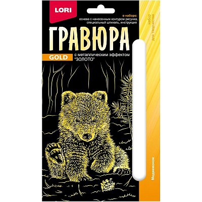 Гравюра 10×15 Детеныши Медвежонок (золото) Гр-700