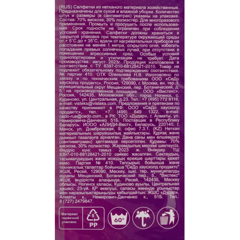 Салфетки хозяйственные вискозные Soft Universal 38×38см, 3шт/уп