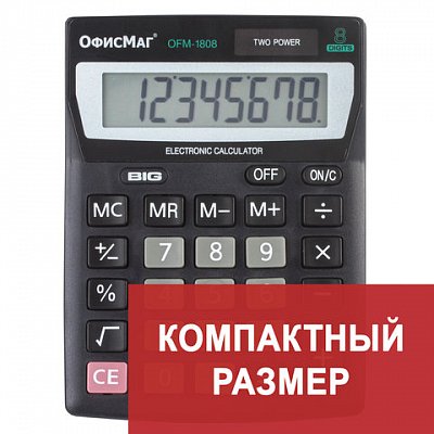 Калькулятор настольный ОФИСМАГ OFM-1807, КОМПАКТНЫЙ (140×105 мм), 8 разрядов, двойное питание