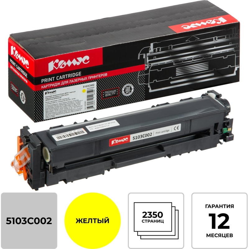 превью Картридж лазерный Комус 067H Y жел. пов. емк. для Canon LBP631Cw/LBP633Cdw
