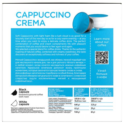 Кофе в капсулах COFFESSO «Cappuccino Crema» для кофемашин Dolce Gusto, 8 порций
