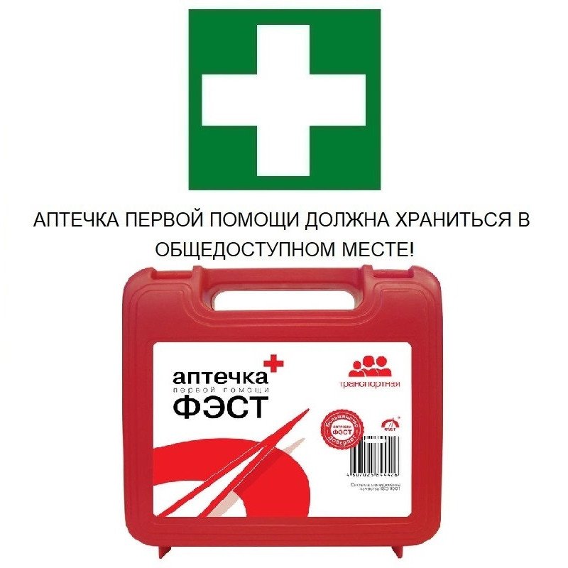 Аптечка первой помощи для велосипедистов и мотоциклистов ФЭСТ № 3 (бокс пластиковый)