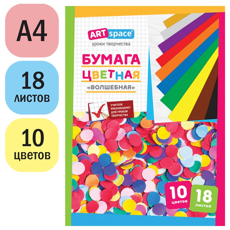 Цветная бумага A4, ArtSpace «Волшебная» (золото, серебро) 18л., 10цв., газетная, на скобе