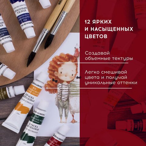 Краски акриловые художественные BRAUBERG ART «DEBUT», НАБОР 12 цветов по 12 мл, в тубах