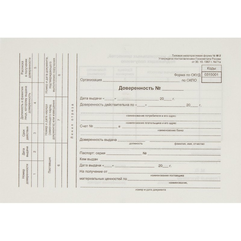 превью Доверенность (офсет)