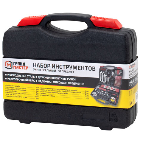 Набор инструментов универсальный, 51 предмет, пластиковый кейс, ГРАНДМАСТЕР