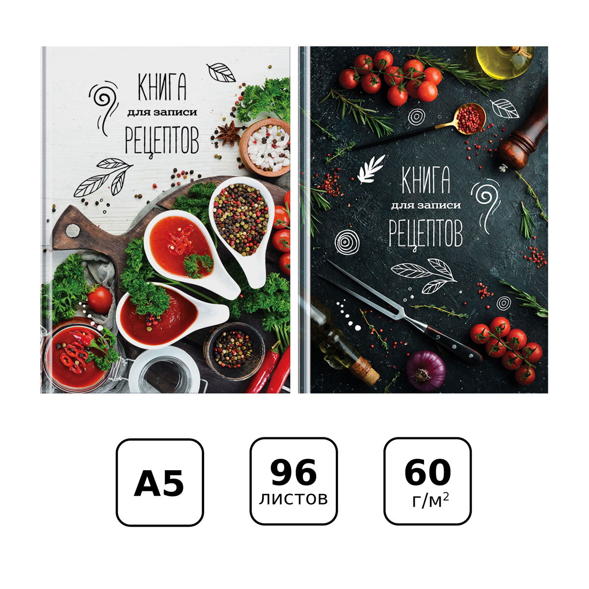 Книга для записи рецептов А5 96л., BG «Аромат специй», глянцевая ламинация