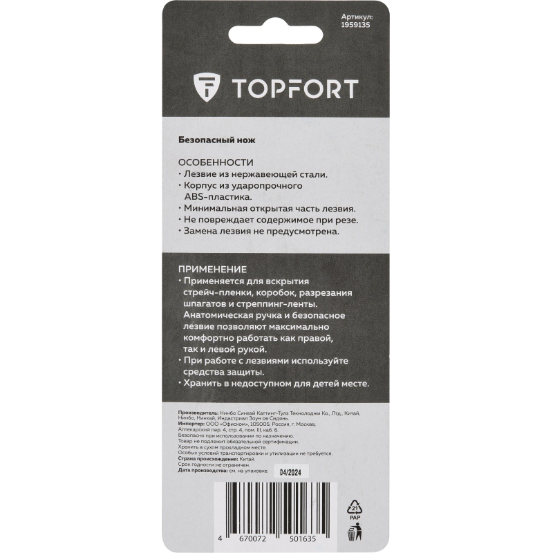 Нож д/вскр. упак. матер. TOPFORT без возможности замены лезвия
