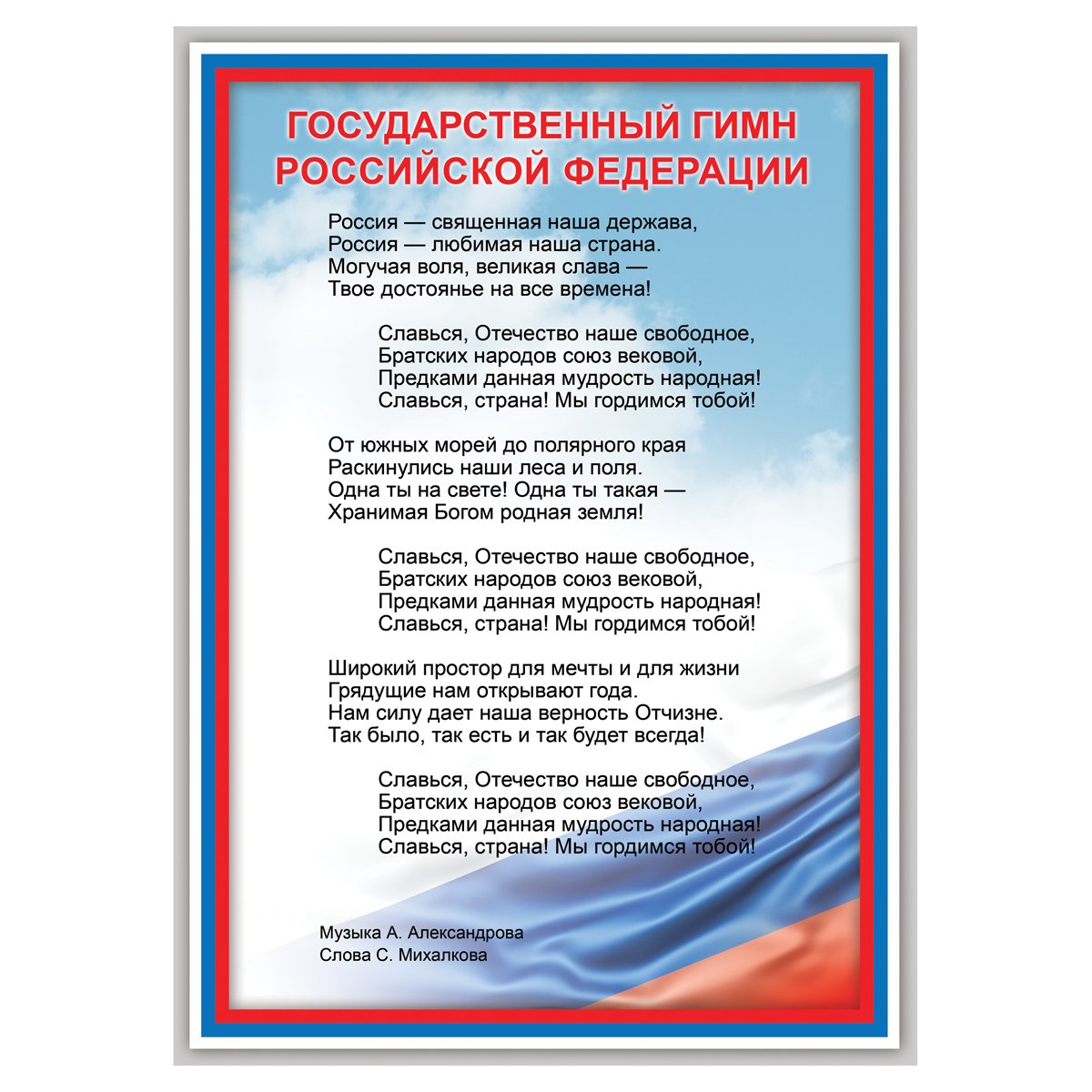 Набор обучающих плакатов ТРИ СОВЫ «Российская символика», А4, 4 плаката