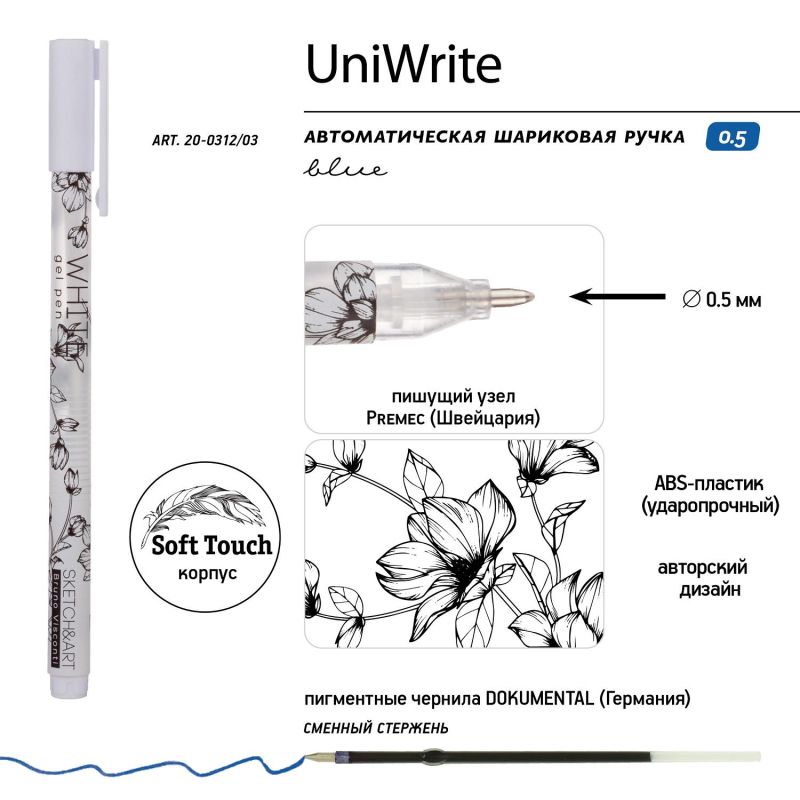 Ручка гелевая SKETCH&ARTUniWrite. WHITE 0.8мм БЕЛАЯ 20-0312/03