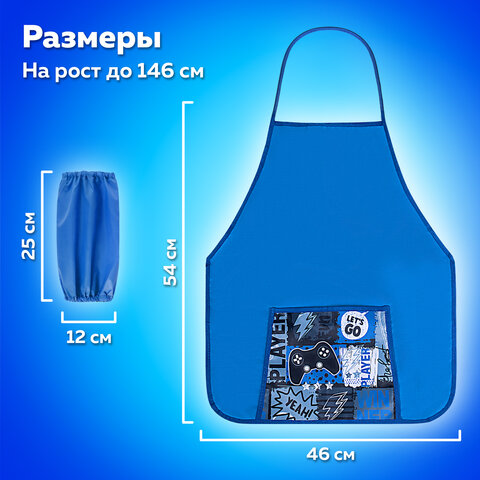 Накидка фартук с нарукавниками для труда ПИФАГОР, 1 карман, 46×54 см, «Press play»