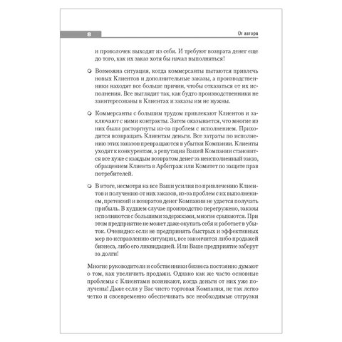 Продажи и производство: враги или партнеры? Бакшт К. А. 