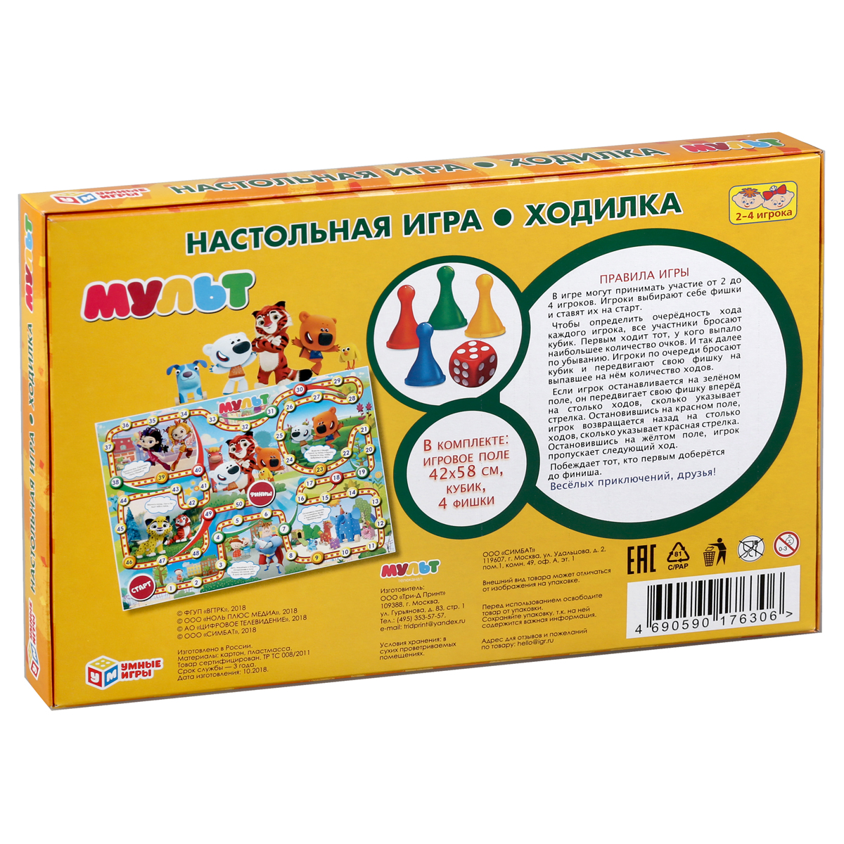 Игра настольная Умные игры «Ходилка. Мульт», картонная коробка