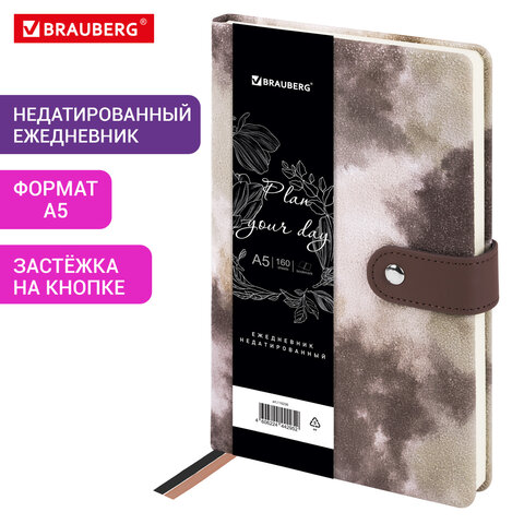Ежедневник недатированный А5 138×213 мм BRAUBERG «Nebula»под кожузастежка160 л. коричневый116236