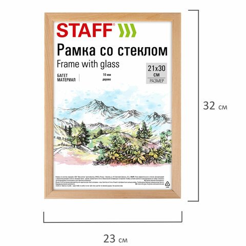 Рамка 21×30 см со стеклом, багет 16 мм дерево, STAFF «Sonata», цвет натуральный