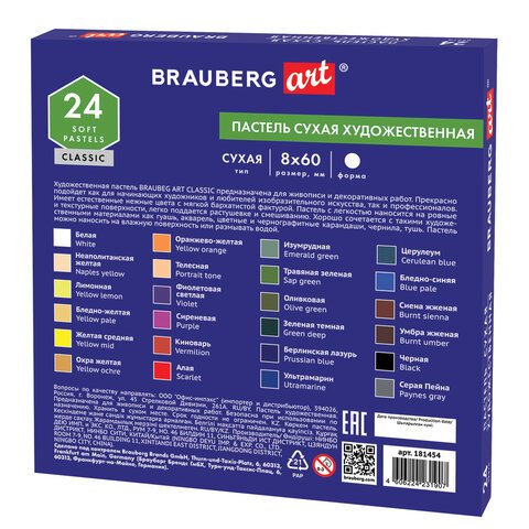 Пастель сухая художественная BRAUBERG ART «CLASSIC», 24 цвета, круглое сечение