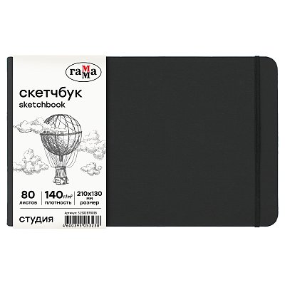 Скетчбук 80л., 210×130 Гамма «Студия», черный, твердая обложка, на резинке, слоновая кость, 140г/м2
