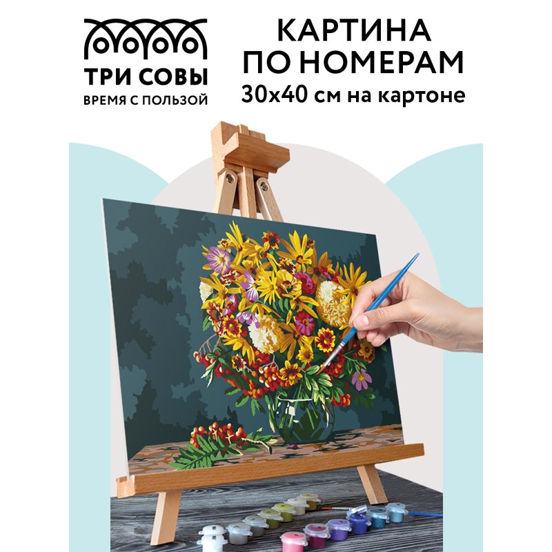 Картина по номерам на картоне ТРИ СОВЫ «Осенний букет», 30×40, с акриловыми красками и кистями