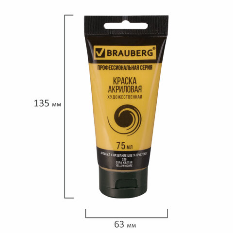 Краска акриловая художественная BRAUBERG ART CLASSIC, туба 75 мл, охра желтая