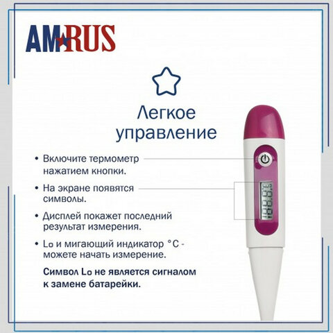 Термометр электронный медицинский AMDT-16 с защитным колпачком, фиолетовый, AMRUS
