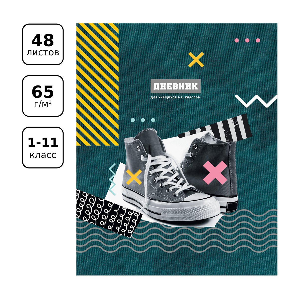 Дневник 1-11 кл. 48л. ЛАЙТ BG «Sneakers», матовая ламинация
