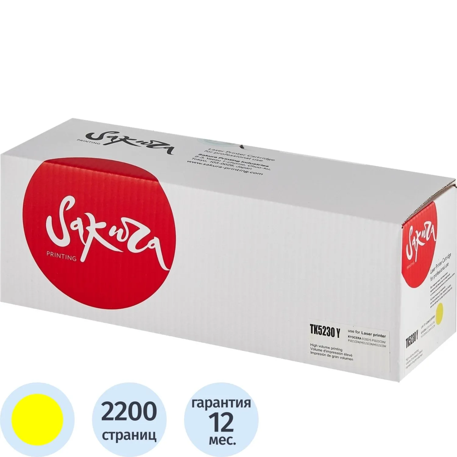 превью Картридж лазерный Sakura TK-5230Y для Kyocera жёлтый совместимый