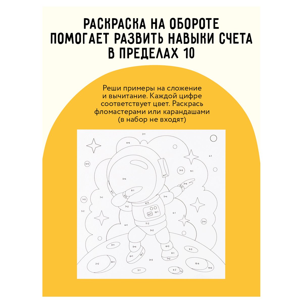 Аппликация из песка ТРИ СОВЫ «Монстр трак», с раскраской, пакет с европодвесом