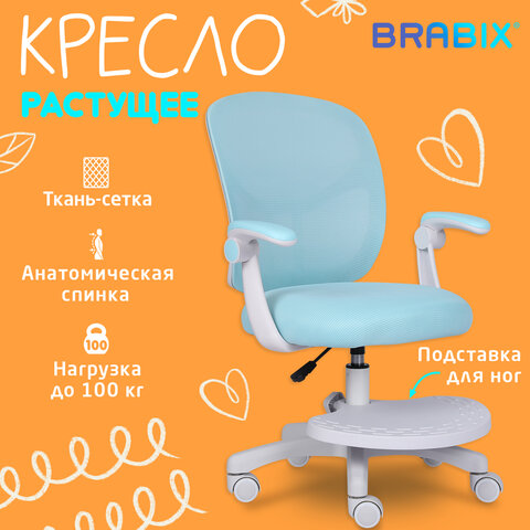 Кресло детское с подставкой для ног BRABIX «Toy MG-205», сетка/ткань TW, голубое