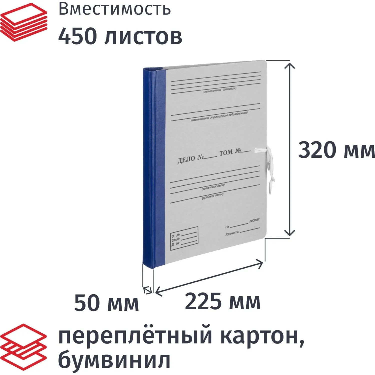 Папка архивная Дело для переплета из бумвинила Attache для формата А4 320х50х225 мм на завязках синяя до 450 листов
