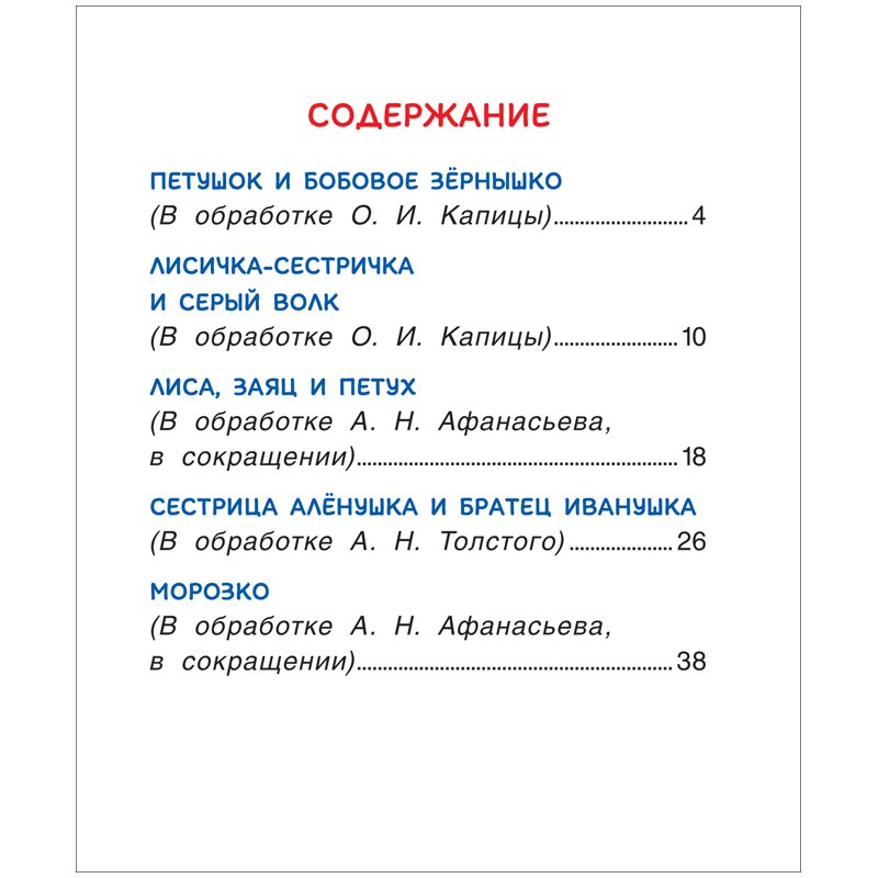 Книга Росмэн 198×235, «Читаю легко. 5 коротких сказок», 48стр. 
