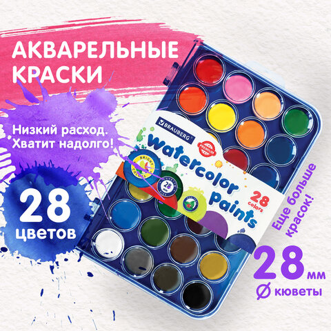 Краски акварельные BRAUBERG «PREMIUM» 28 цветовкруглые кюветы 28 ммпенал191745