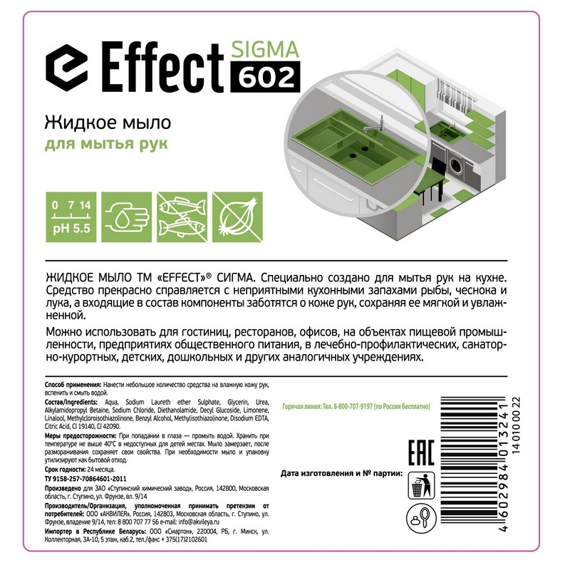 Мыло жидкое Effect Sigma 602 нейтрализующее запахи 5 л