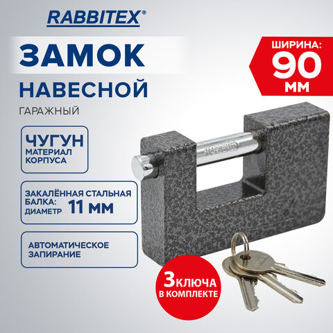 Замок навесной чугунный 90 мм «Гаражный» с полимерным покрытием, 3 ключа, RABBITEX (РАББИТЕКС)