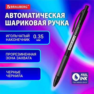 Ручка шариковая автоматическая с грипом BRAUBERG OFFICE STYLE, ЧЕРНАЯ, узел 0.7 мм, линия 0.35 мм, тонированный корпус